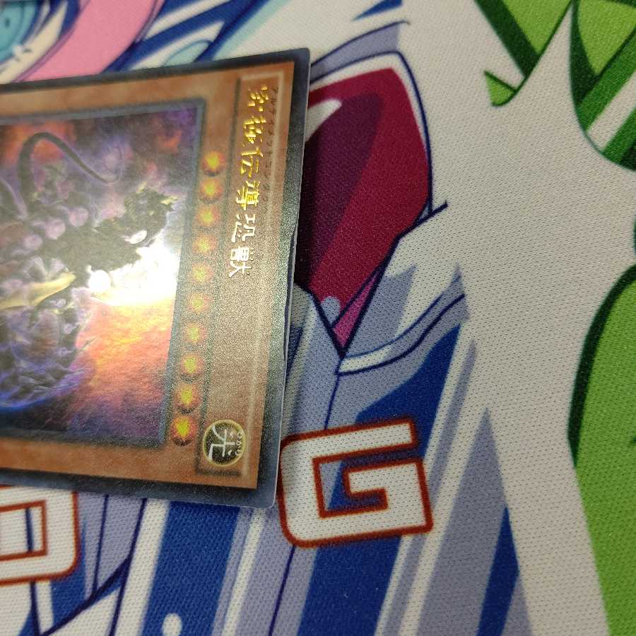 究極伝導恐獣 傷アリ 3枚セット