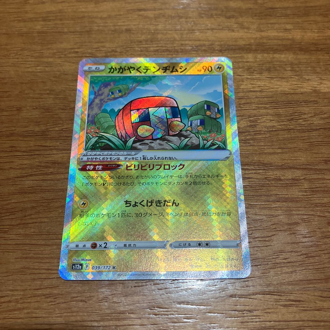 Kagayaku Charjabug K 039/172