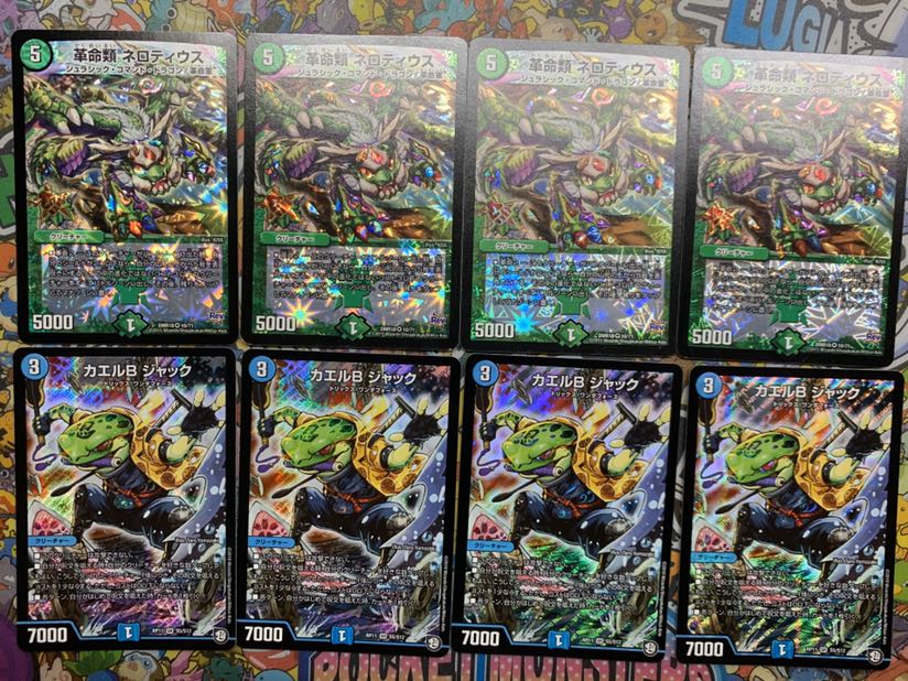 カエルB ジャック、ネロティウス4枚セット