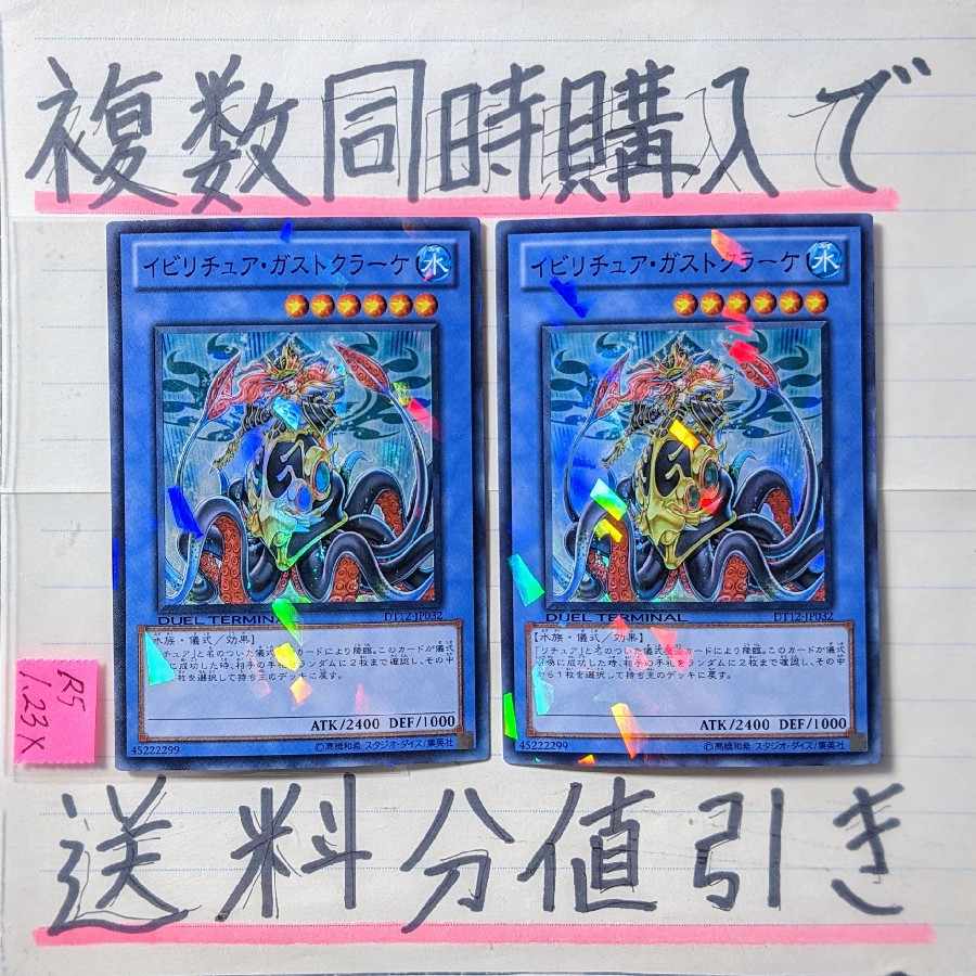 Evigishki Gustkraken SP x 2