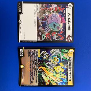 ゾンビポンの助、オファニスセット