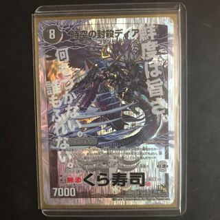 Spacetime Sealing Diaz Z 1枚