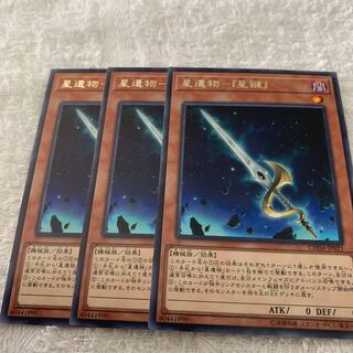 星遺物－『星鍵』