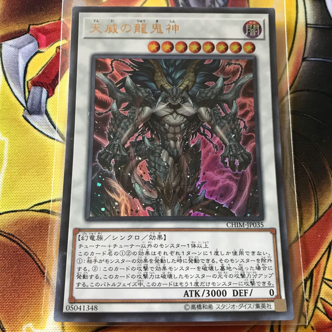 天威の龍鬼神 ウルトラレア