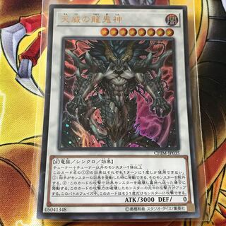 天威の龍鬼神 ウルトラレア