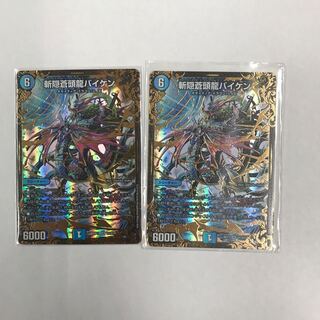 【専用】バイケン2枚