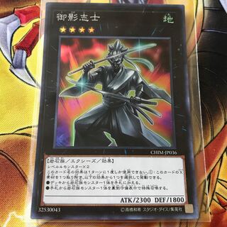 御影志士 スーパーレア