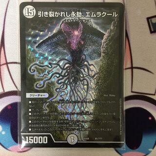引き裂かれし永劫 エムラクール 1枚