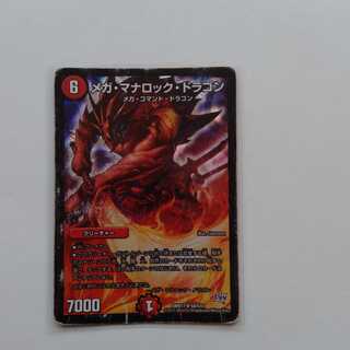 メガマナロックドラゴン