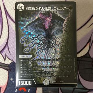 引き裂かれし永劫 エムラクール 1枚