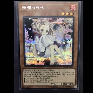 灰流うらら（新規イラスト）シークレットレア