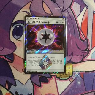 ビーストエネルギー◇