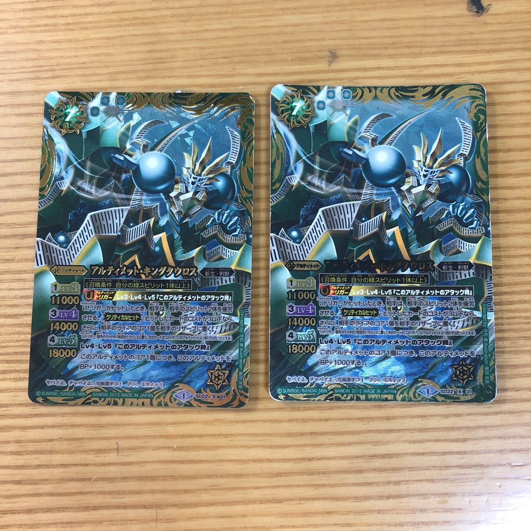 アルティメットキングダウロス 1枚