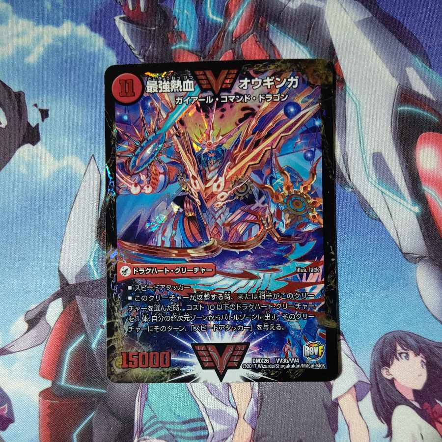 Invincible King Sword Giga Heart｜Strongest Hot Blooded Au Ginga WVC VV3a/VV4｜VV3b/VV4