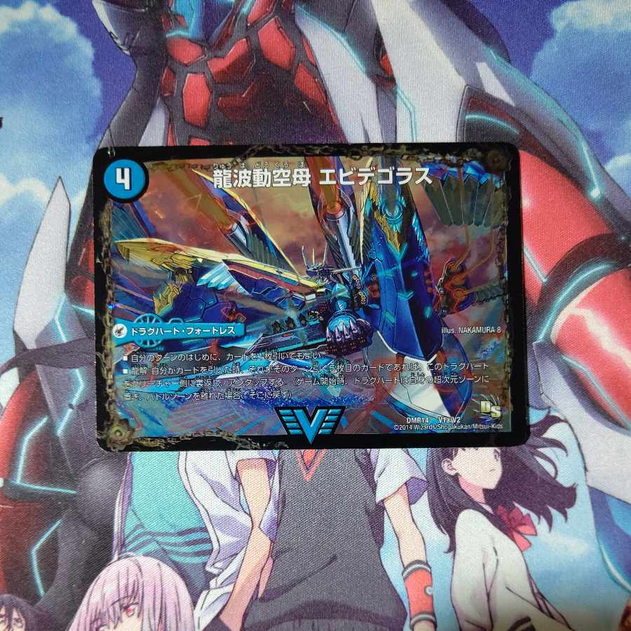 Dragon Wave Aircraft Carrier EBIDEGOLAS|Final Dragon Ri Q.E.D.+ SE V1a/V2|V1b(Secret)/V2