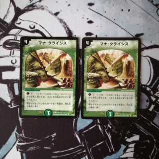 フンスカ様専用 マナクライシス2枚