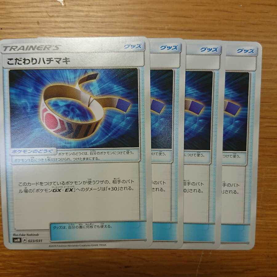 こだわりハチマキ