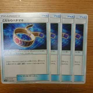 こだわりハチマキ