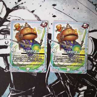 ポクタマたま 2枚