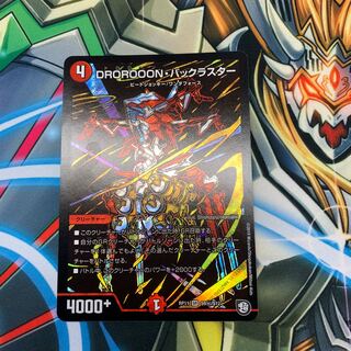 DROROOON・バックラスター