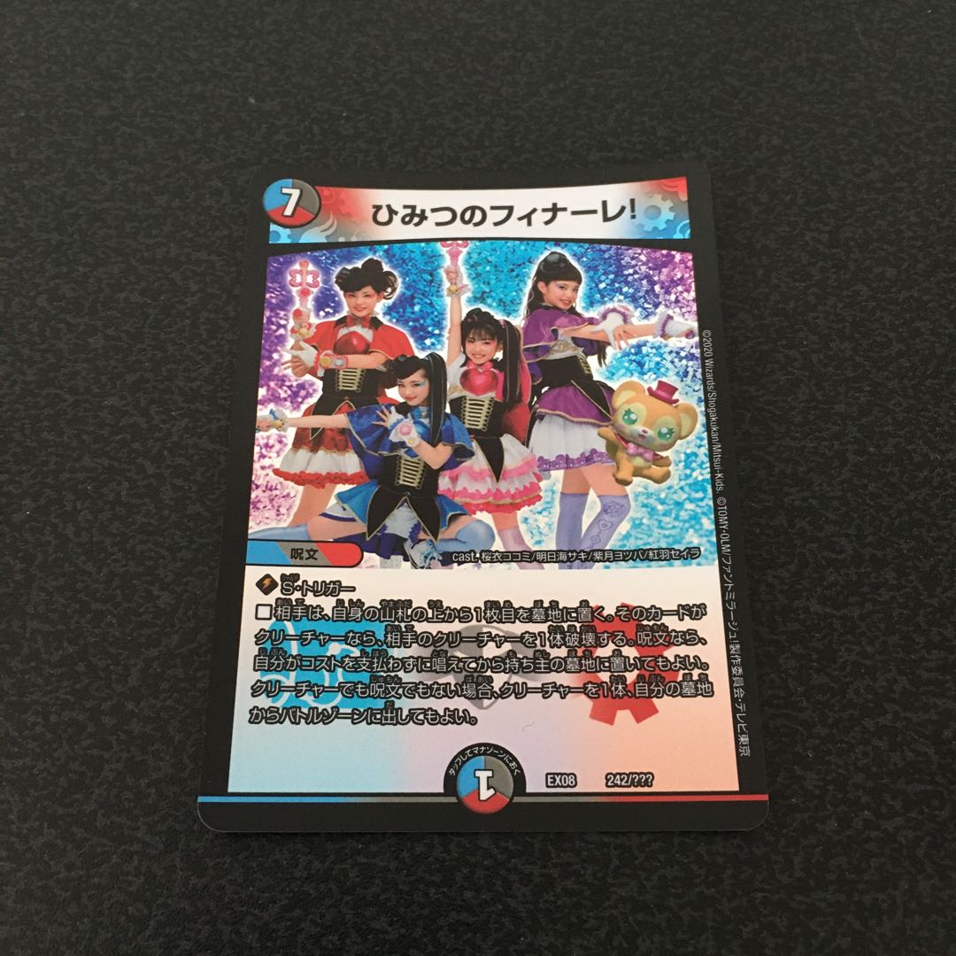 ひみつのフィナーレ