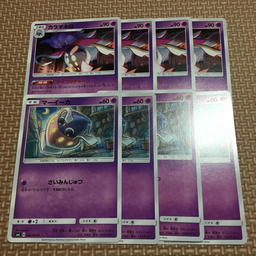 カマラネロ　進化4枚セット
