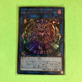 オルターガイスト・メモリーガント 【 遊戯王 ・プレイ用】Ultra