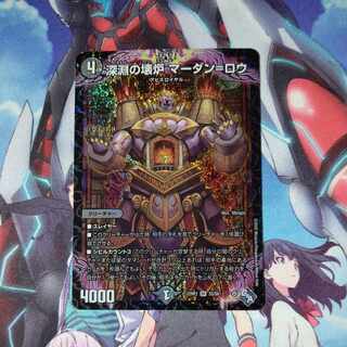 Broken Furnace of the Abyss Mardan-Rowe SR S5/S8