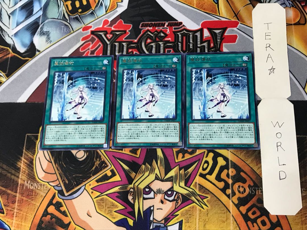 魔妖壊劫 4 レア 3枚セット てら