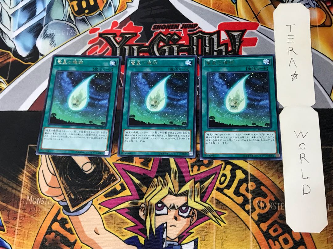 竜星の輝跡 4 レア 3枚セット てら