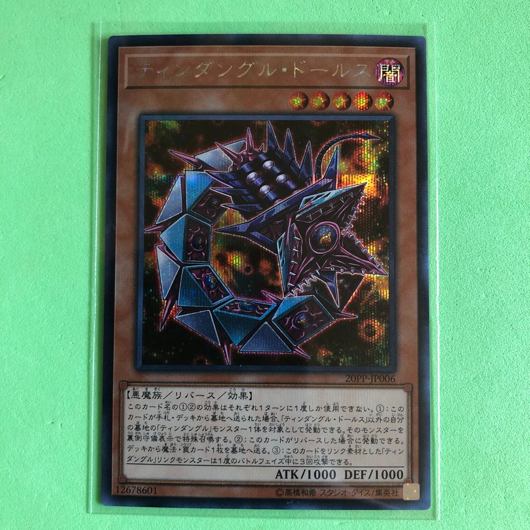 ティンダングル・ドールス 【 遊戯王 ・プレイ用】シークレット