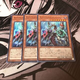 遊戯王 オッドアイズウィザードドラゴン 3枚