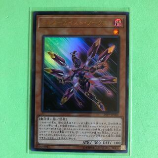 オルターガイスト・プークエリ 【 遊戯王 ・プレイ用】Ultra