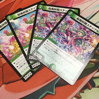 桜風妖精ステップル