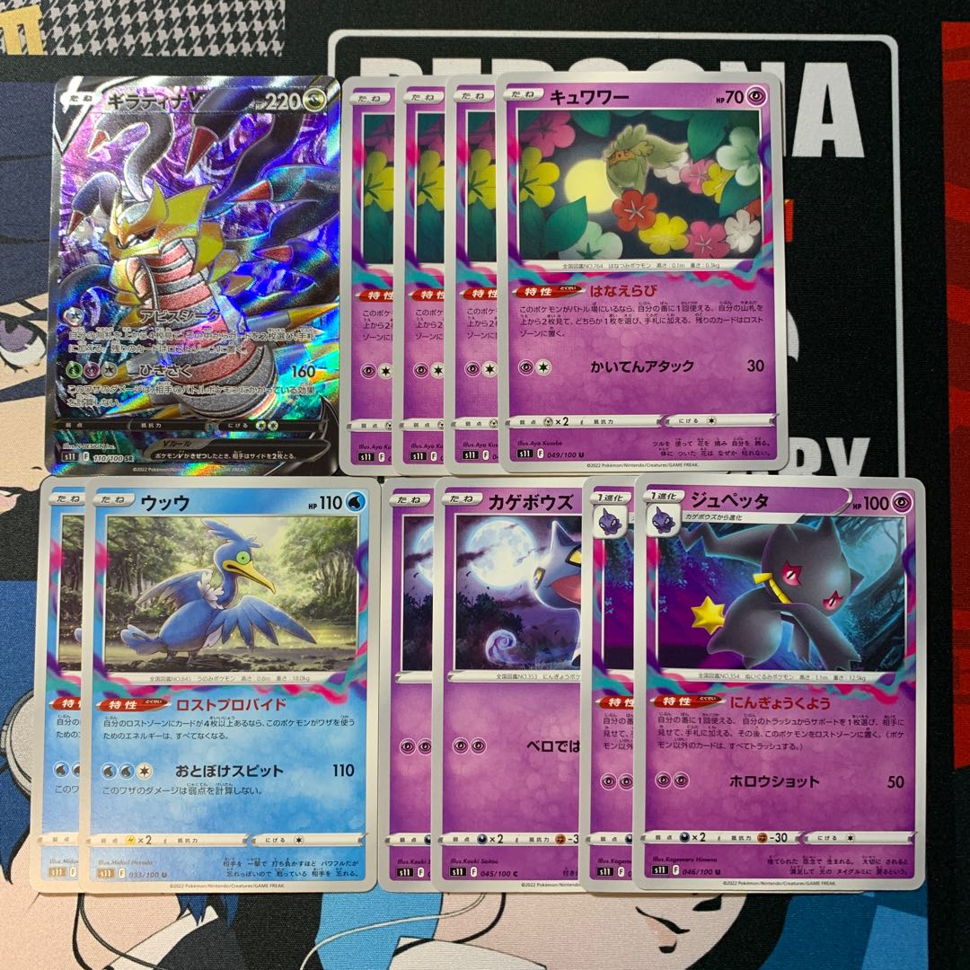 GiratinaV SR Comfey Cramorant Banette