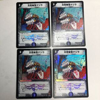 災厄秘宝ゲジラ　4枚セット