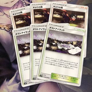 キョウの罠 ダストアイランド