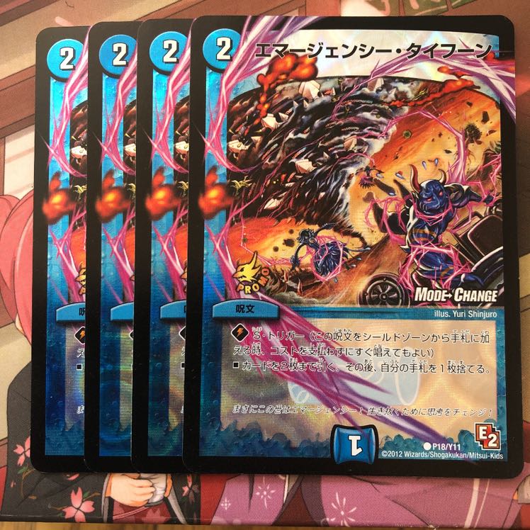 エマージェンシータイフーン プロモ4枚