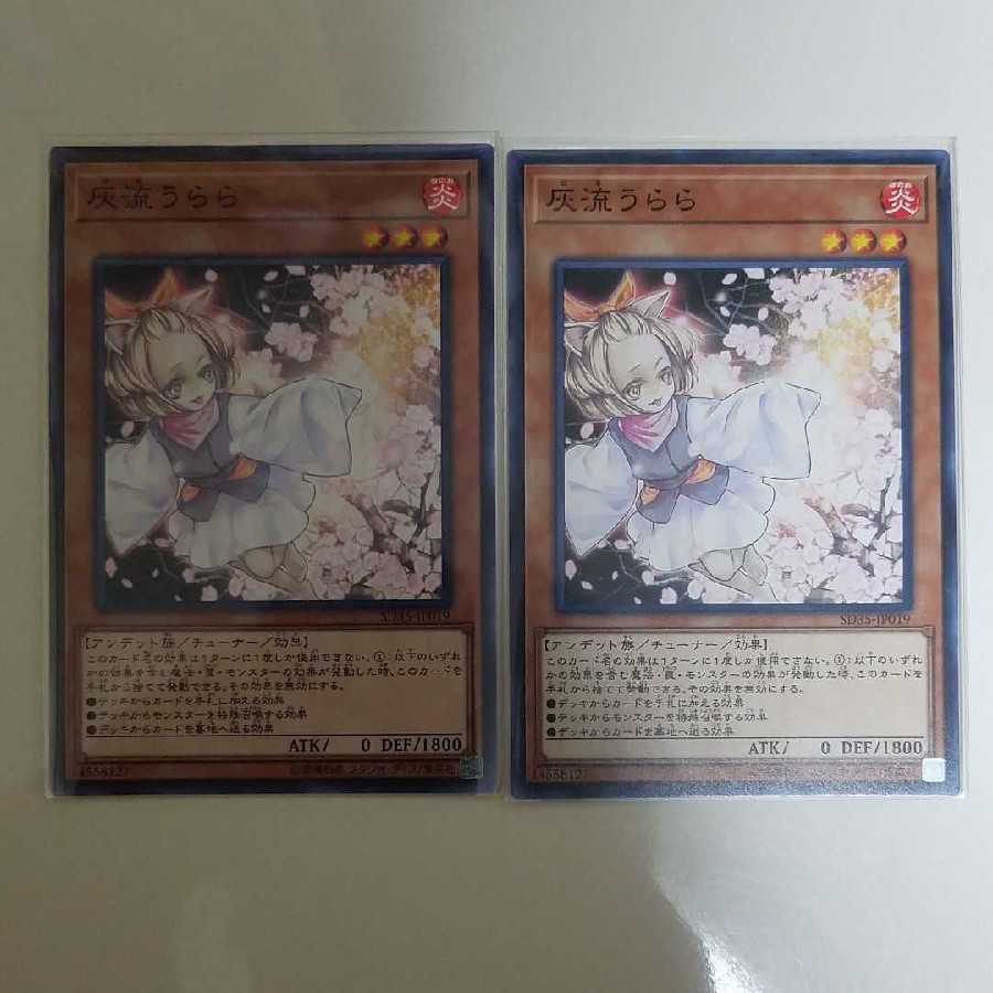 早い者勝ち! 大人気! 遊戯王 灰流うらら ノーマル 2枚セット