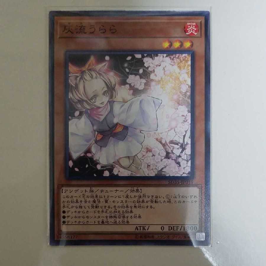 早い者勝ち! 大人気! 遊戯王 灰流うらら ノーマル 2枚セット