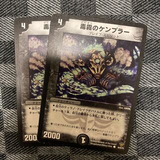 毒霧のケンプラー