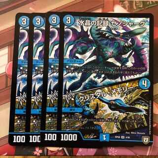 水晶の記録 ゼノシャーク/クリスタル･メモリー 4枚