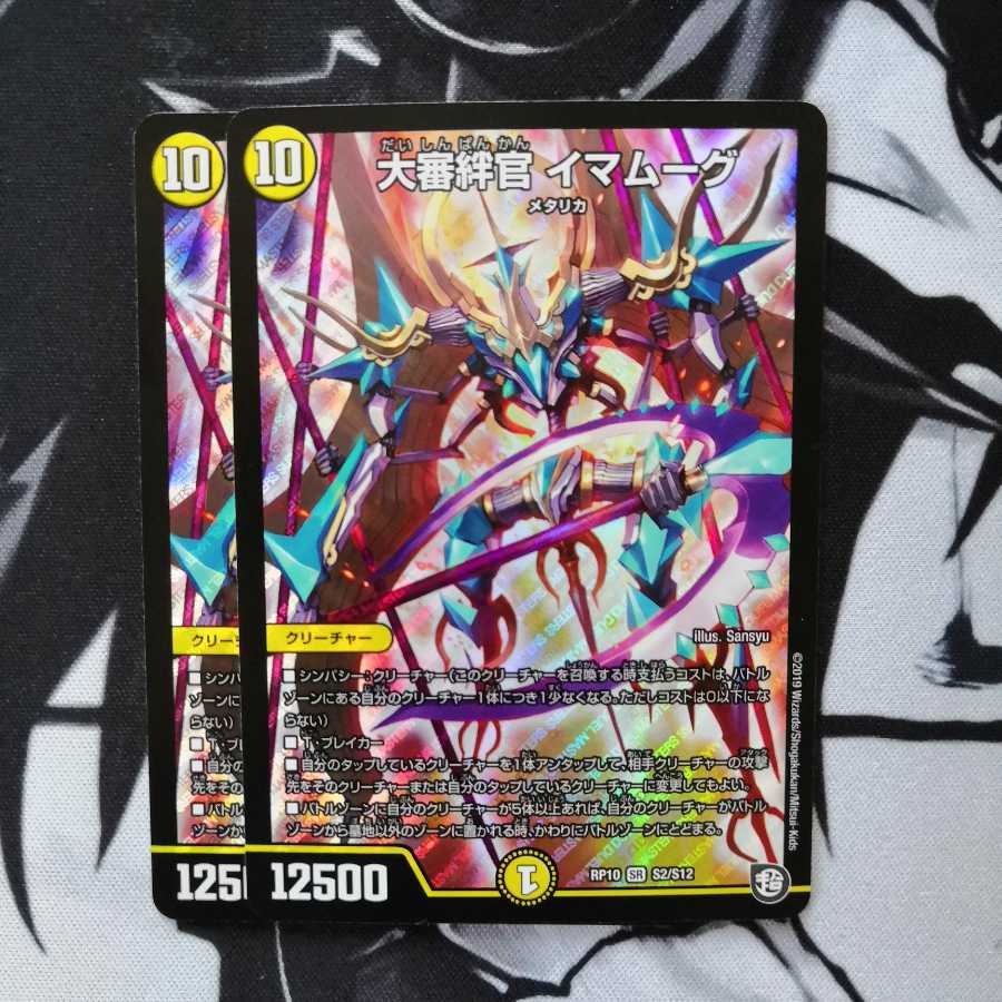 大審絆官 イマムーグ