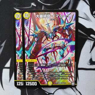 大審絆官 イマムーグ