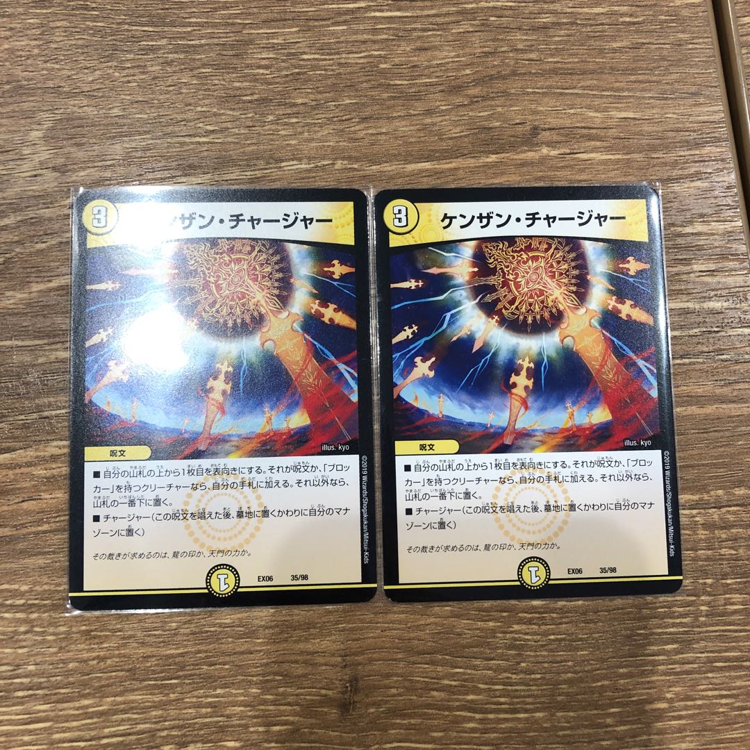 ケンザンチャージャー