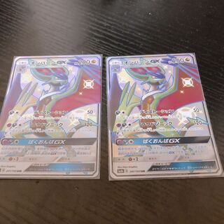 オンバーンGX ssr 2枚