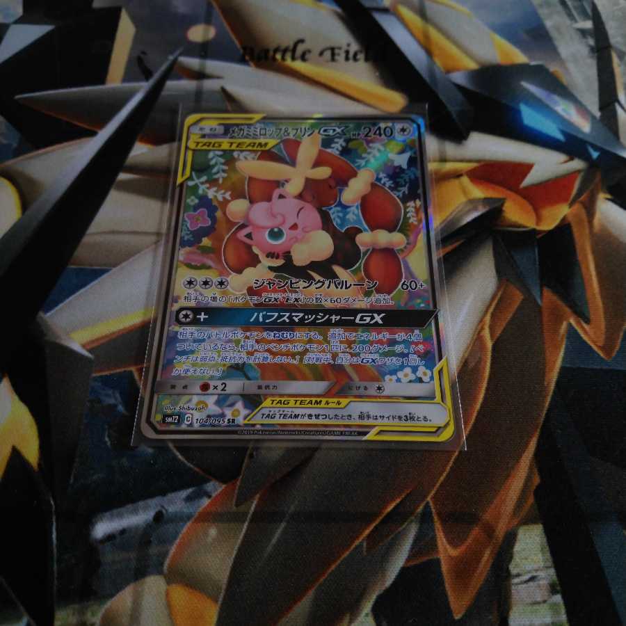 メガミミロップ&プリンGX 絵違い1枚