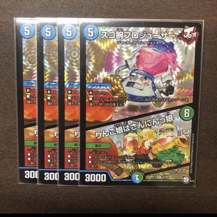 スゴ腕プロジューサー 4枚