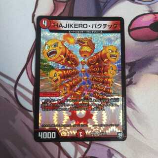 HAJIKERO・バクチック