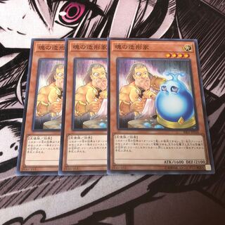 魂の造形家　3枚